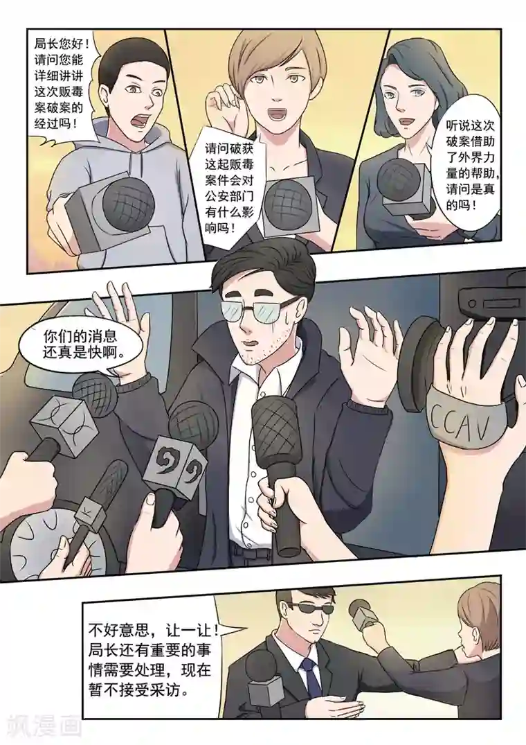 透视之眼（精修版）旧版第34话