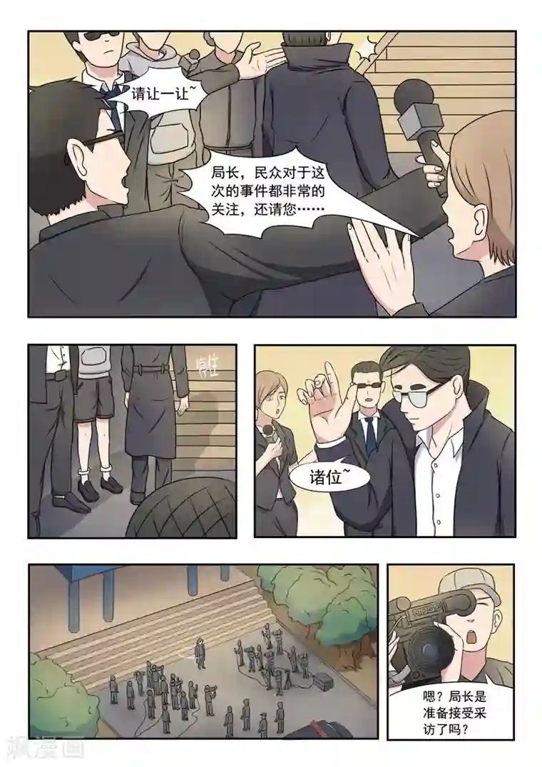 透视之眼（精修版）旧版第34话