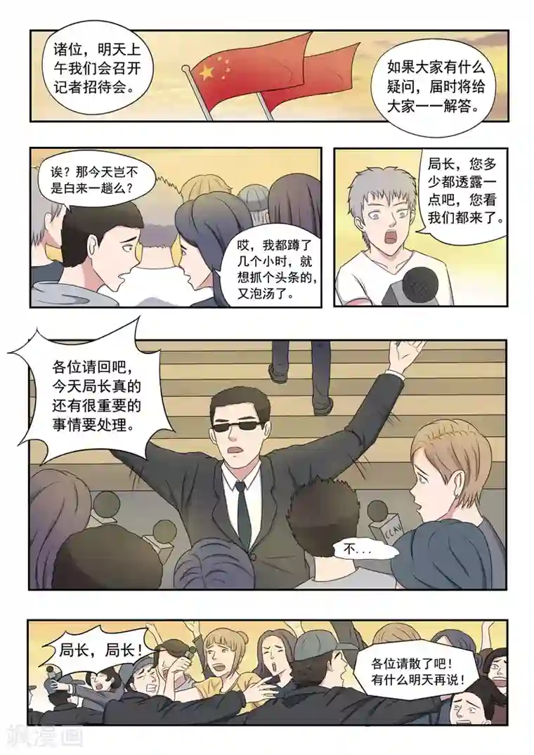 透视之眼（精修版）旧版第34话