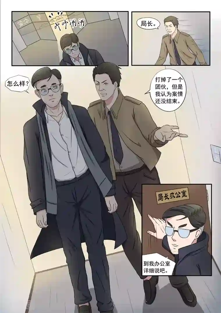 透视之眼（精修版）旧版第34话