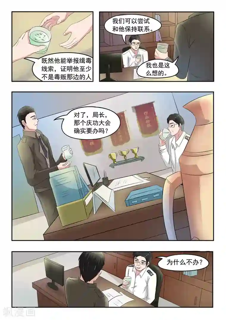 透视之眼（精修版）旧版第35话