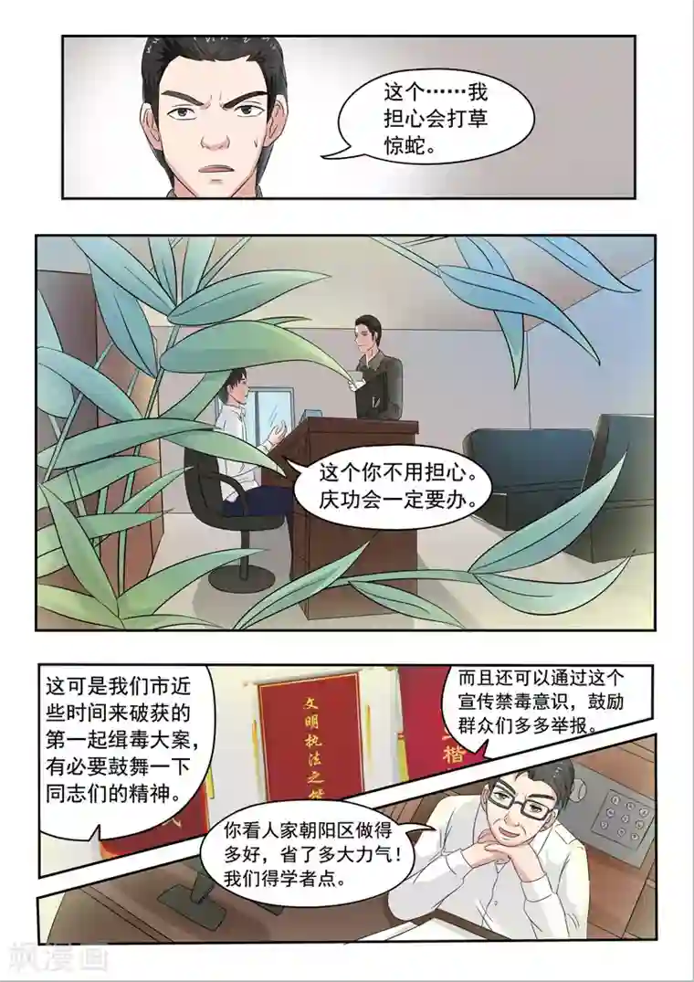 透视之眼（精修版）旧版第35话