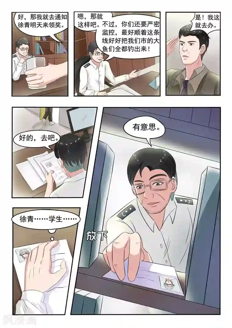 透视之眼（精修版）旧版第35话