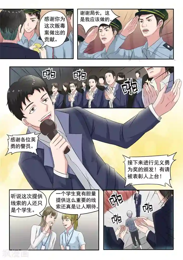 透视之眼（精修版）旧版第35话