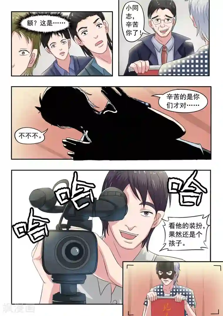 透视之眼（精修版）旧版第35话