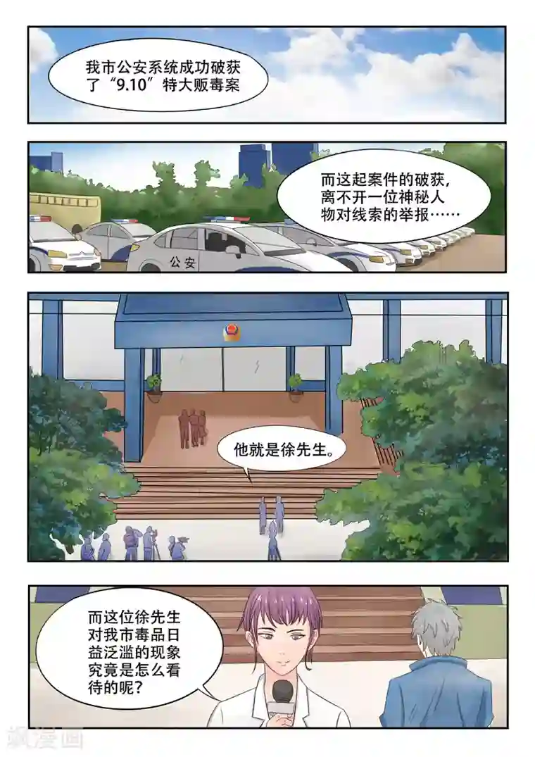 透视之眼（精修版）旧版第36话