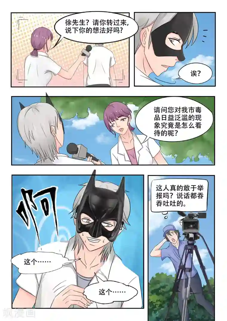 透视之眼（精修版）旧版第36话