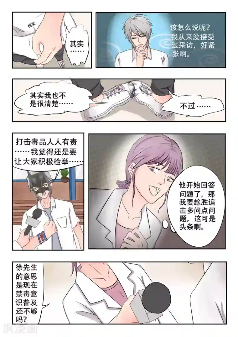 透视之眼（精修版）旧版第36话