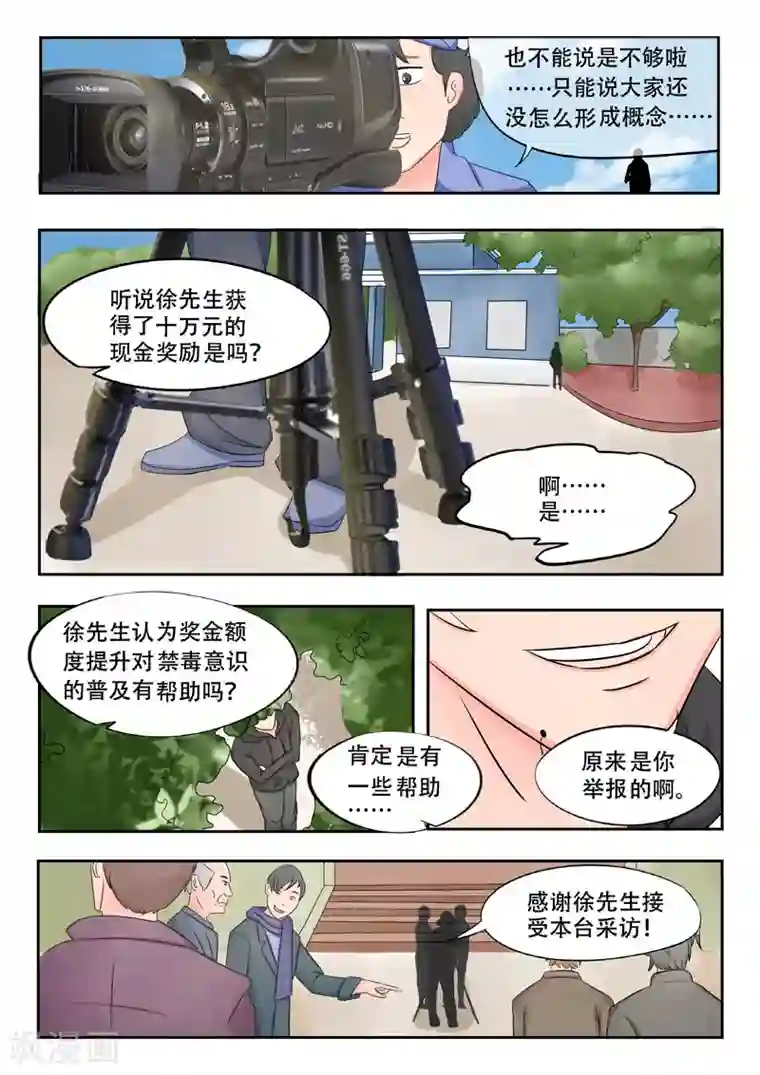 透视之眼（精修版）旧版第36话