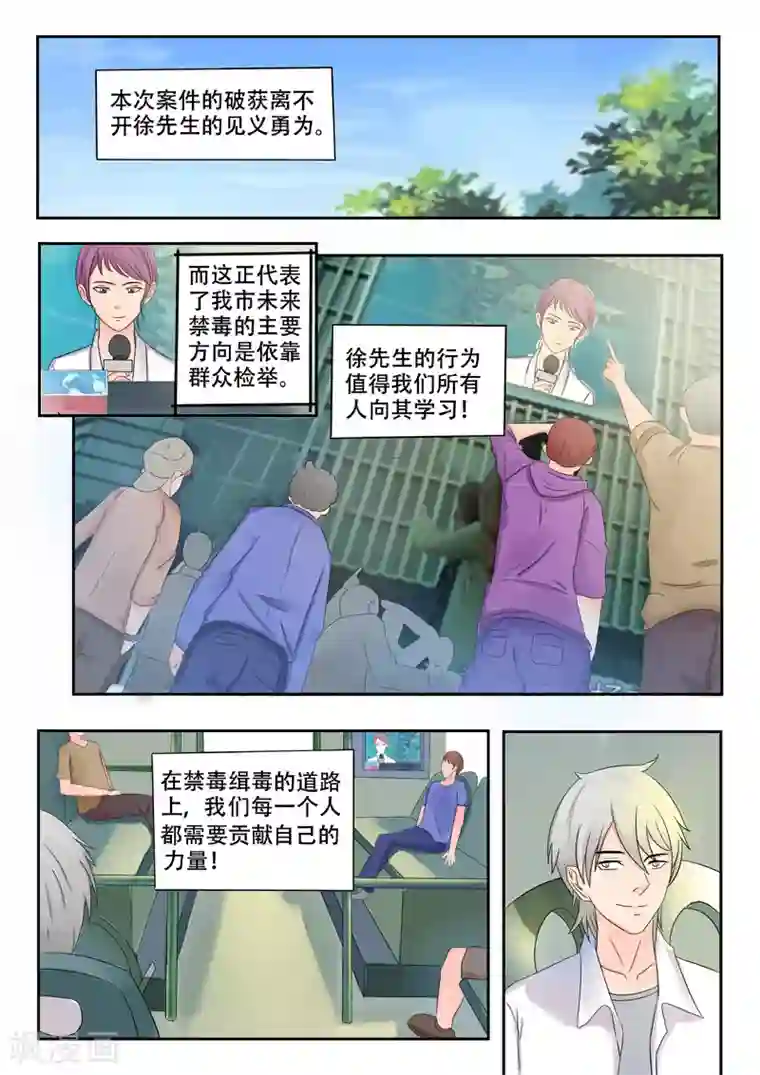 透视之眼（精修版）旧版第36话