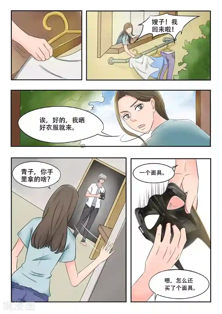 透视之眼（精修版）旧版第36话