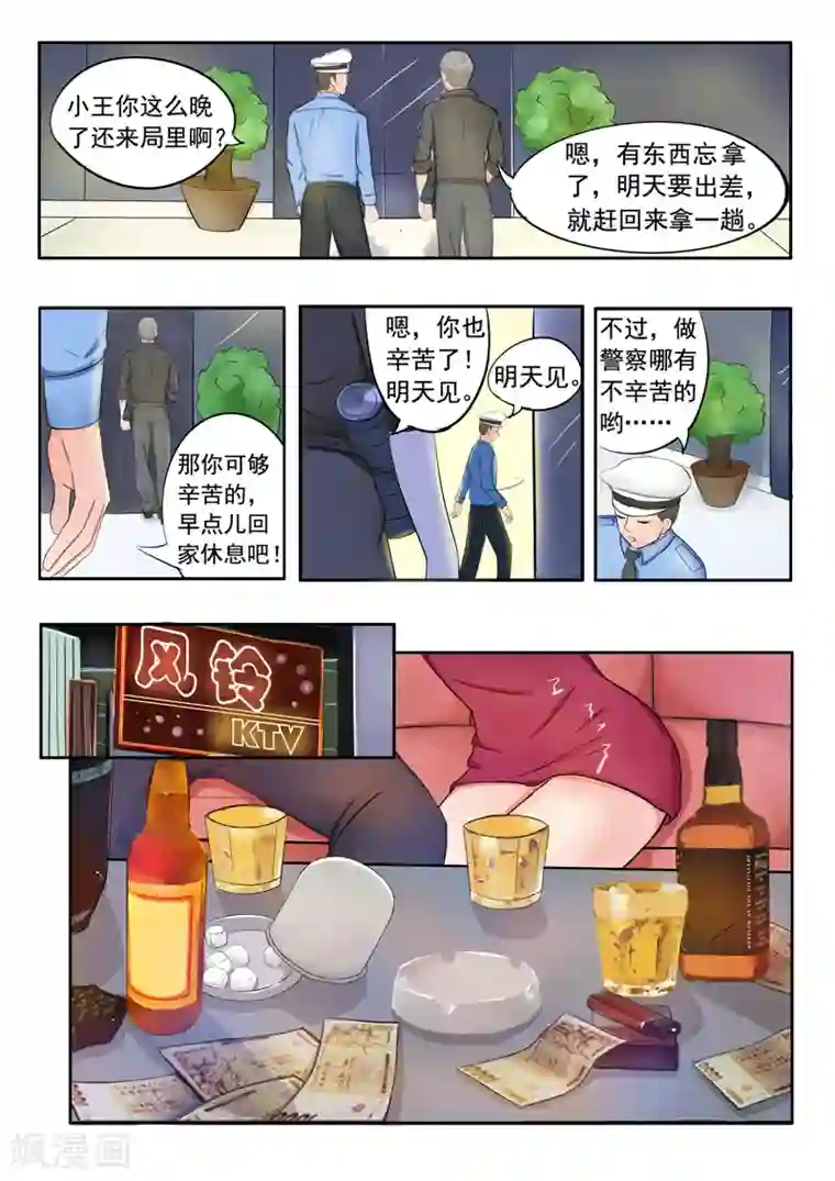 透视之眼（精修版）旧版第37话