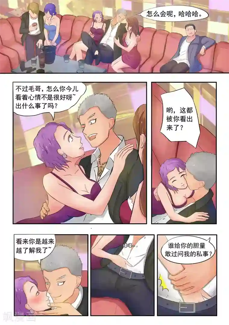 透视之眼（精修版）旧版第37话