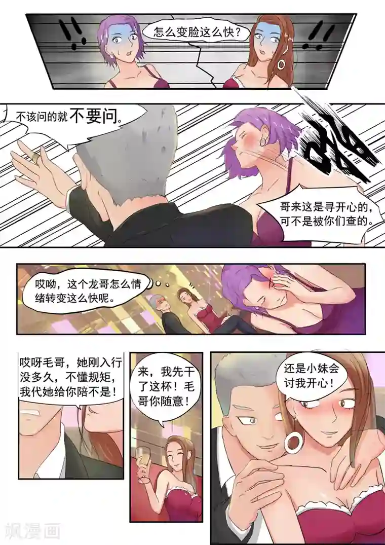 透视之眼（精修版）旧版第37话