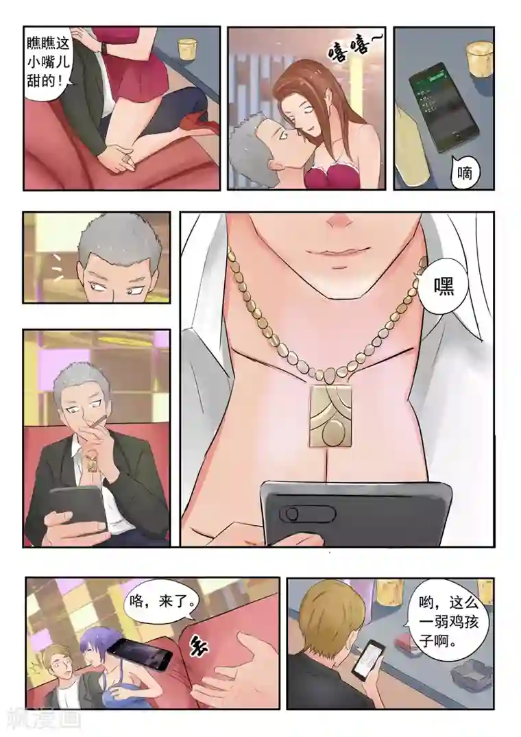 透视之眼（精修版）旧版第37话