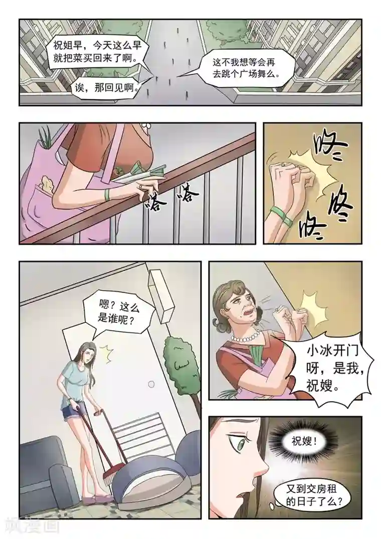 透视之眼（精修版）旧版第38话