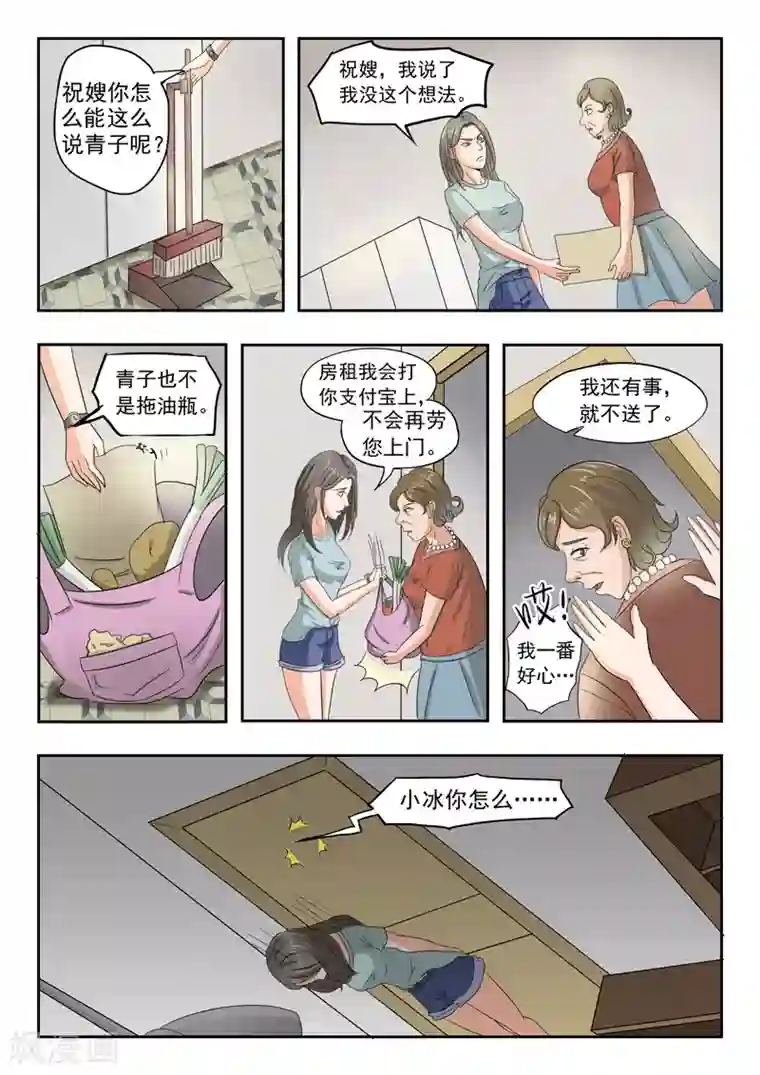 透视之眼（精修版）旧版第38话