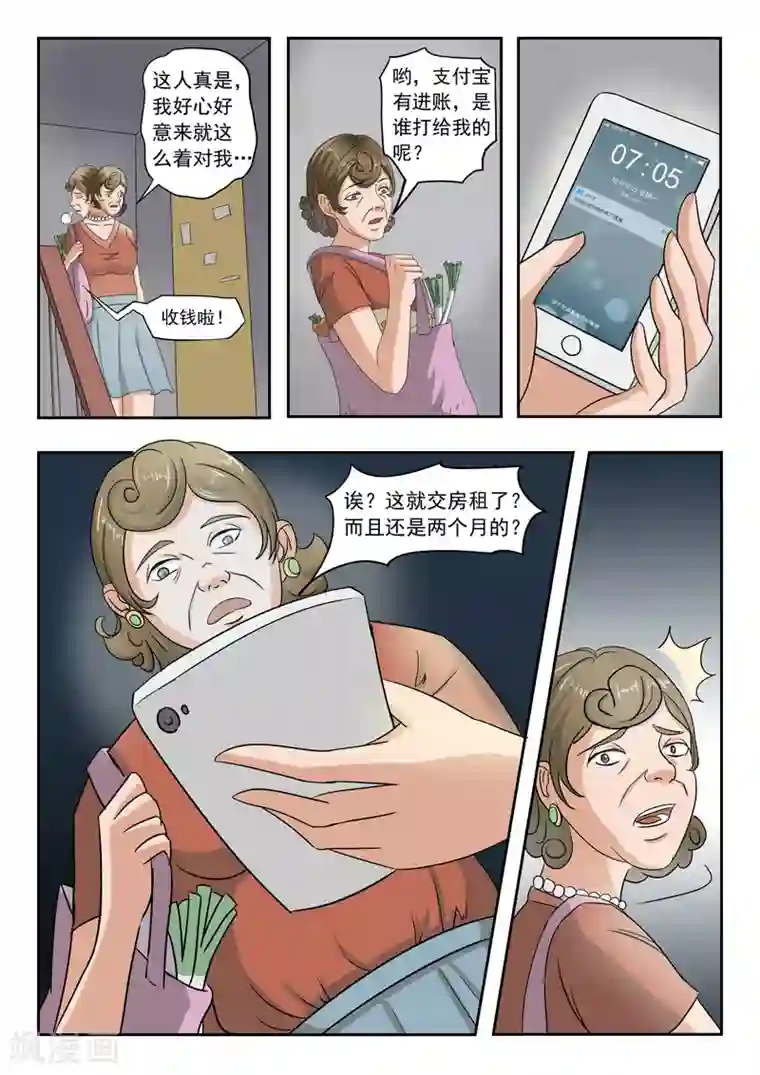 透视之眼（精修版）旧版第38话