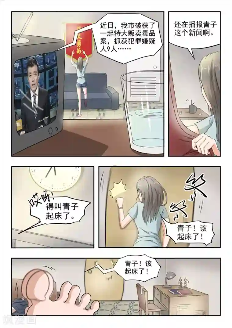 透视之眼（精修版）旧版第38话