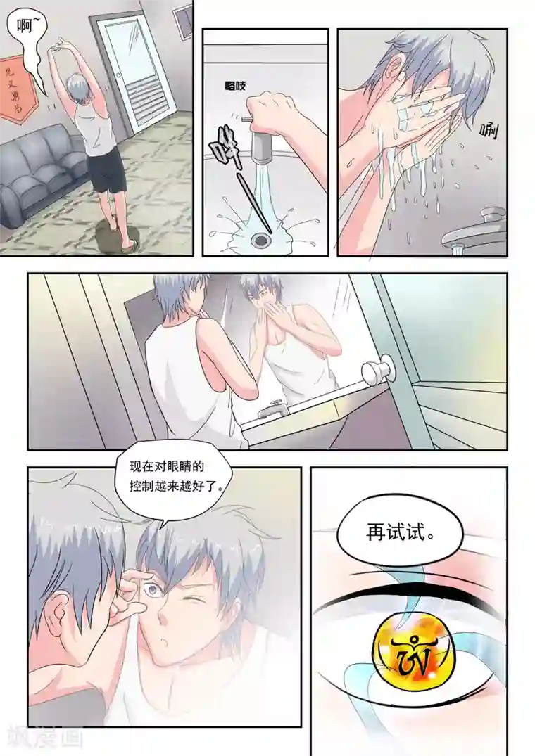 透视之眼（精修版）旧版第39话