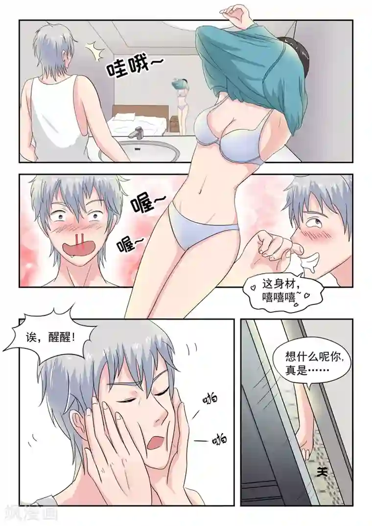 透视之眼（精修版）旧版第39话