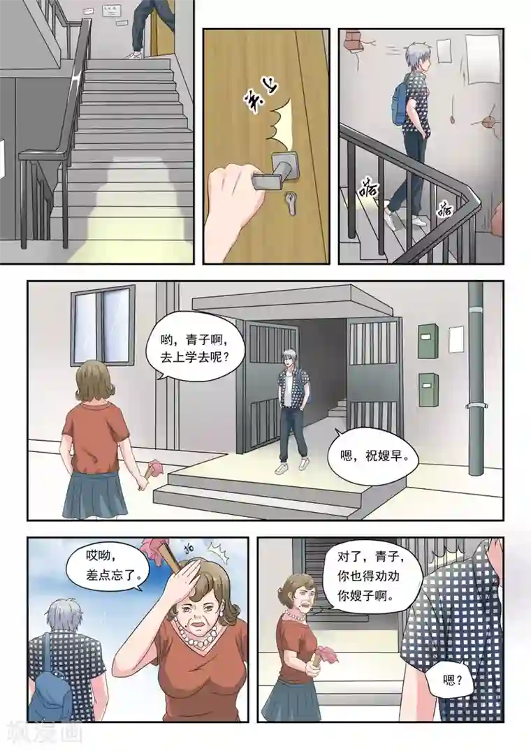 透视之眼（精修版）旧版第39话