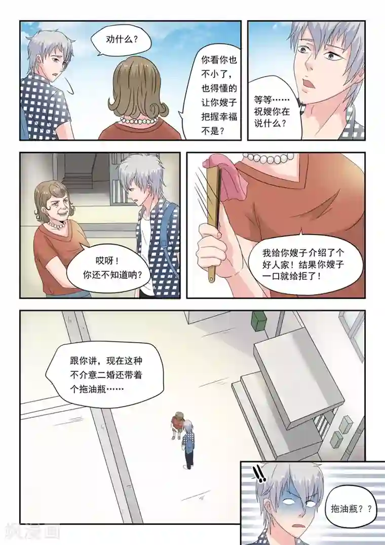 透视之眼（精修版）旧版第39话