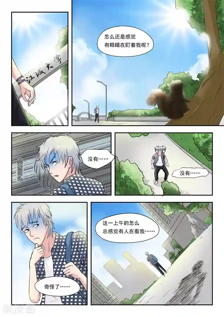 透视之眼（精修版）旧版第39话