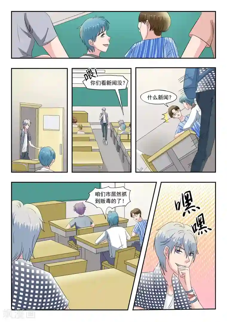 透视之眼（精修版）旧版第40话