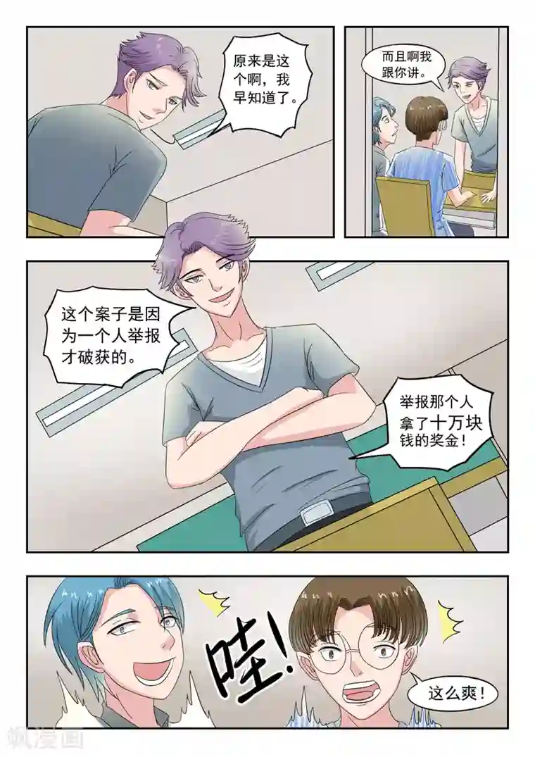 透视之眼（精修版）旧版第40话