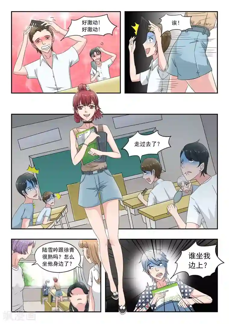 透视之眼（精修版）旧版第40话