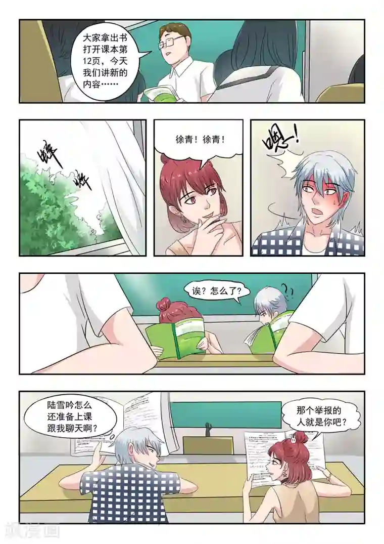 透视之眼（精修版）旧版第40话