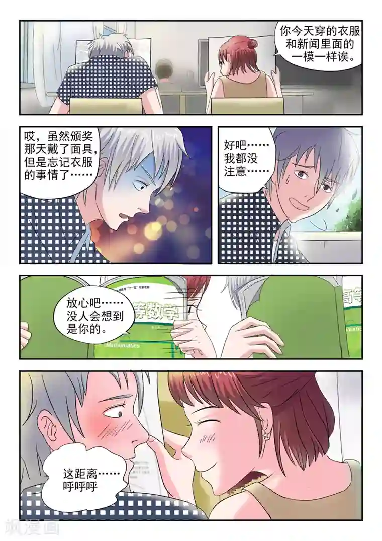 透视之眼（精修版）旧版第41话