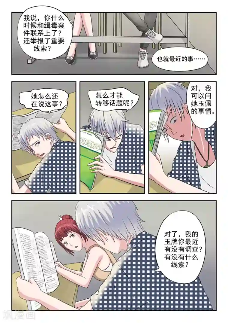 透视之眼（精修版）旧版第41话