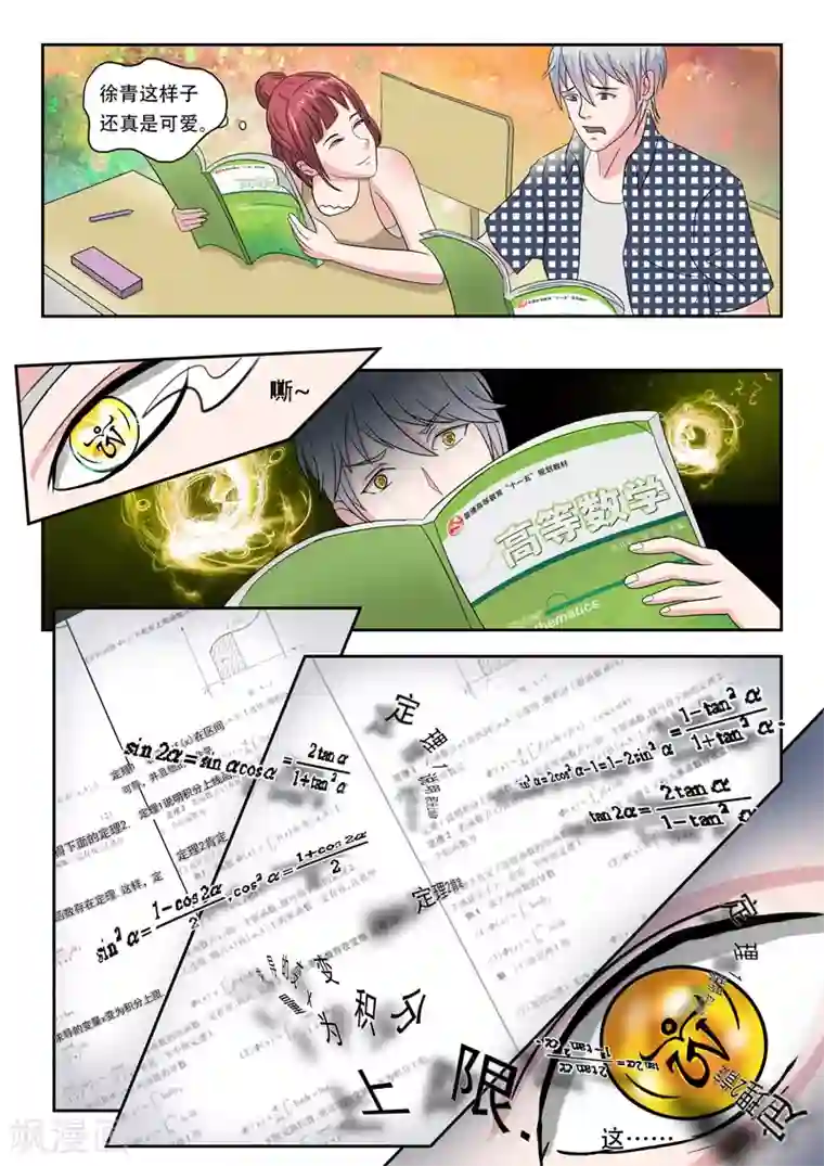 透视之眼（精修版）旧版第41话