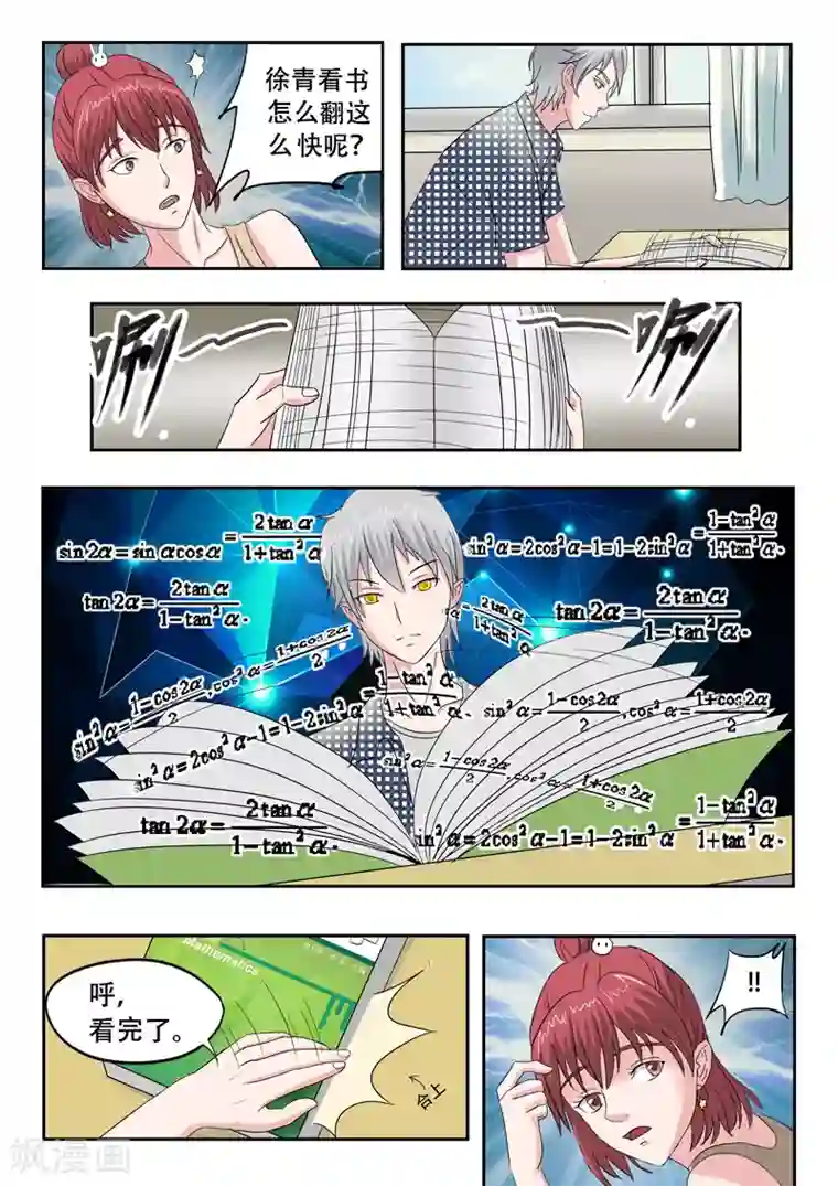 透视之眼（精修版）旧版第42话