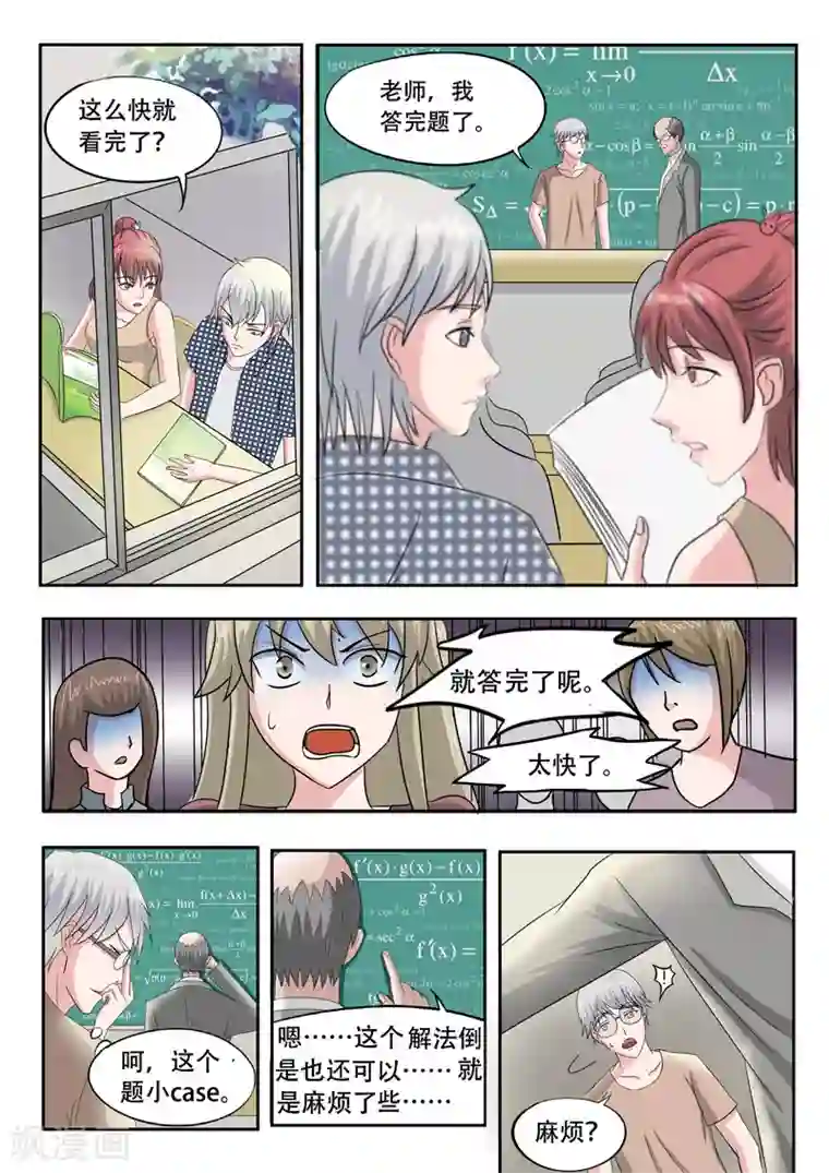 透视之眼（精修版）旧版第42话