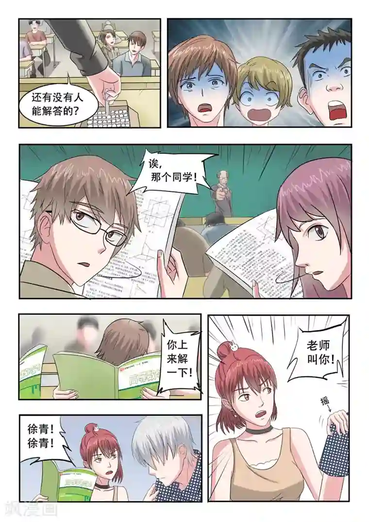 透视之眼（精修版）旧版第42话