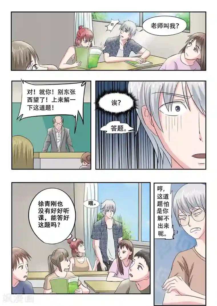 透视之眼（精修版）旧版第42话