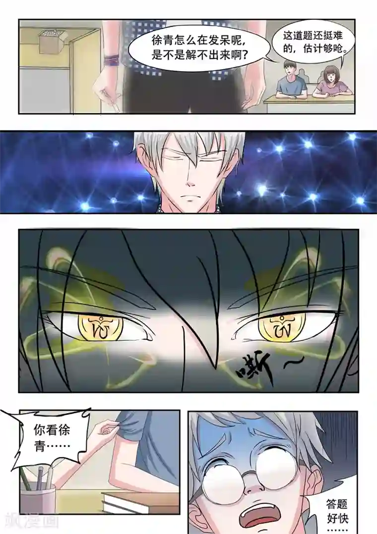 透视之眼（精修版）旧版第42话