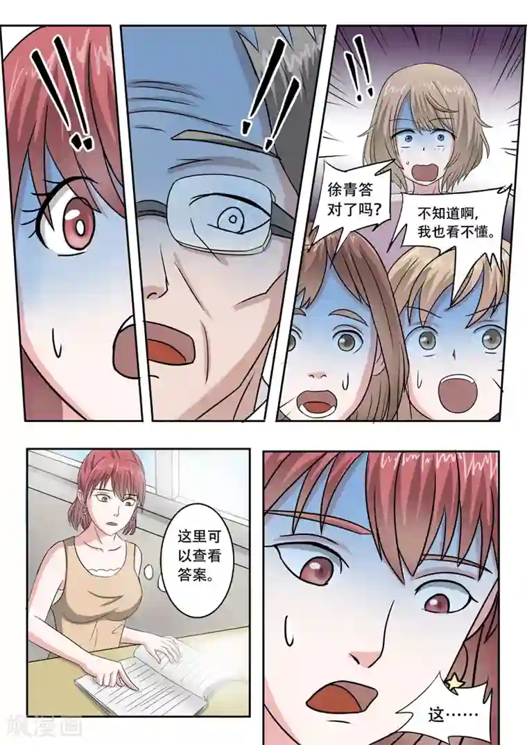 透视之眼（精修版）旧版第42话