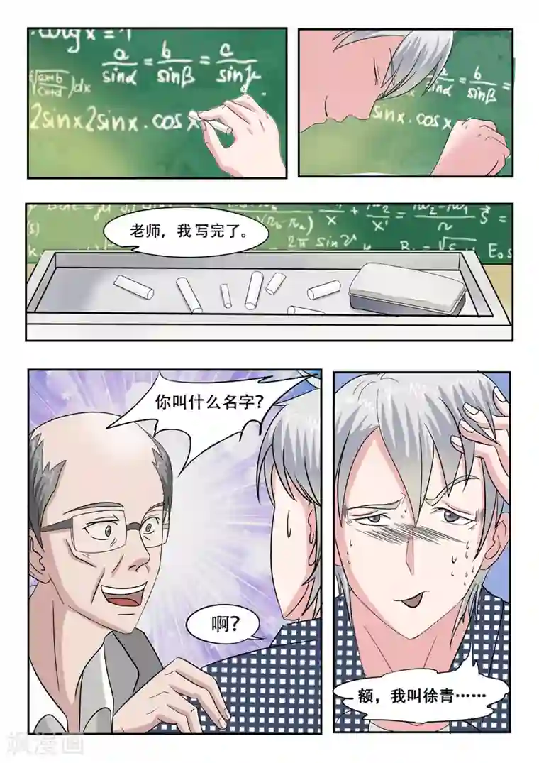 透视之眼（精修版）旧版第42话