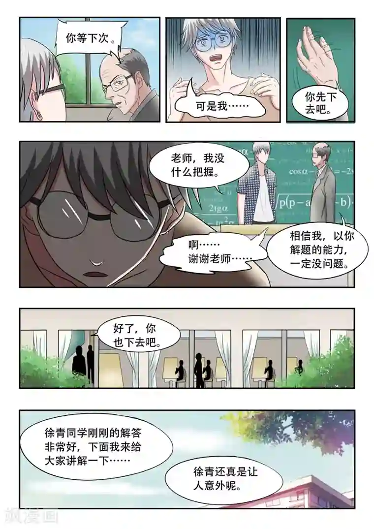 透视之眼（精修版）旧版第42话