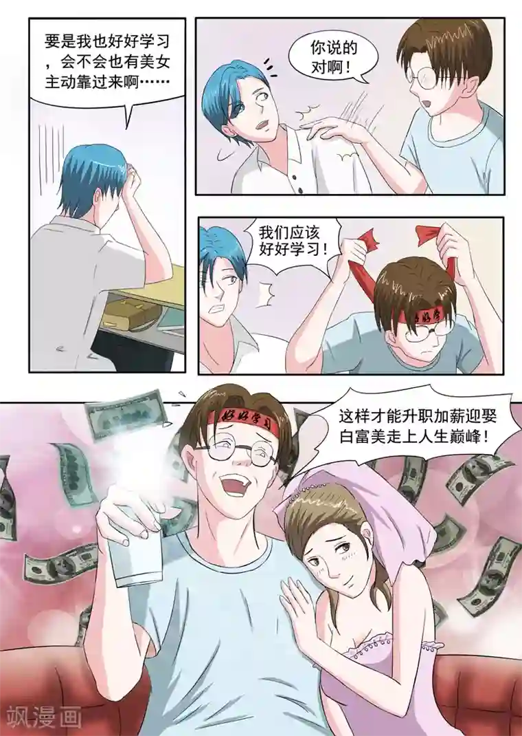 透视之眼（精修版）旧版第43话