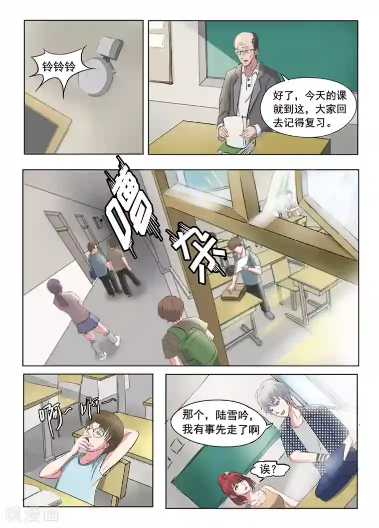 透视之眼（精修版）旧版第43话