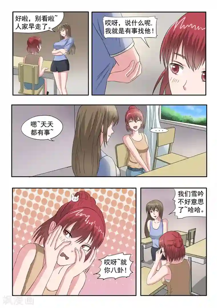 透视之眼（精修版）旧版第43话