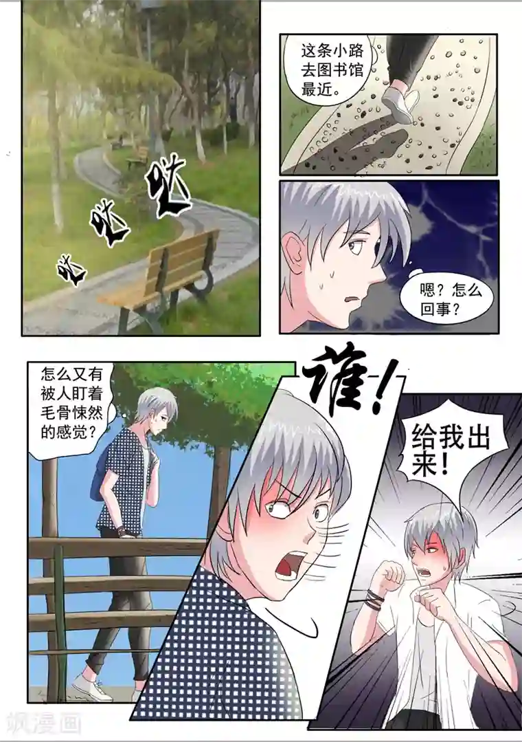 透视之眼（精修版）旧版第43话