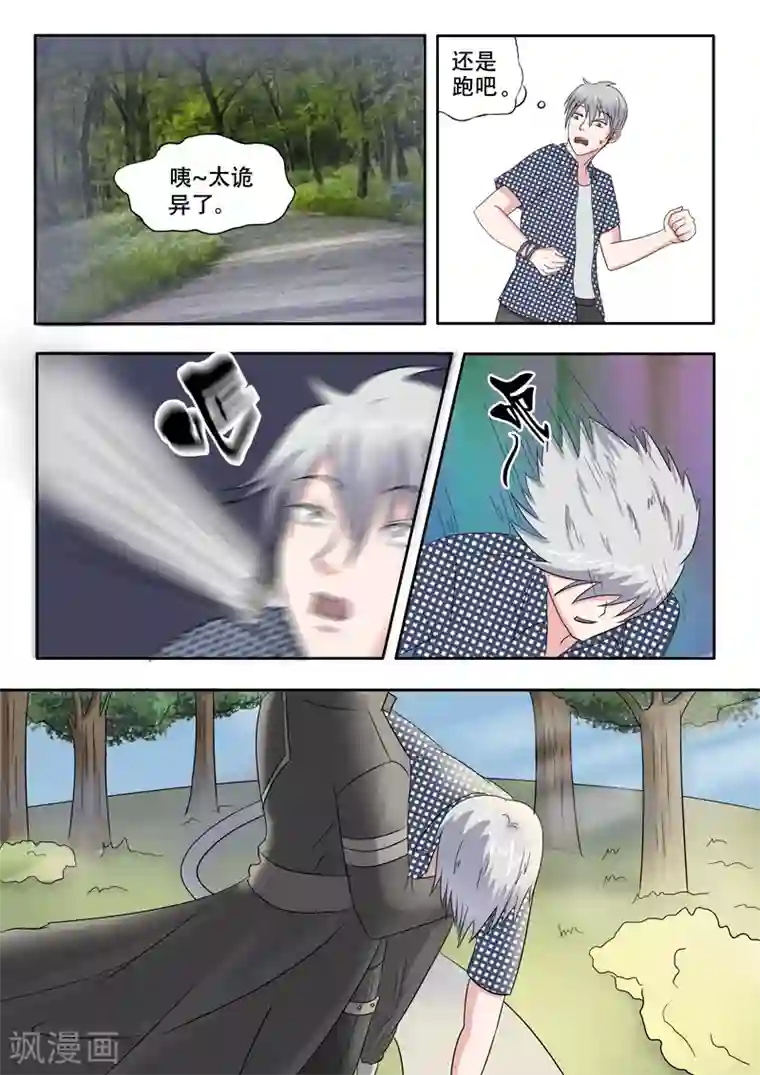 透视之眼（精修版）旧版第43话