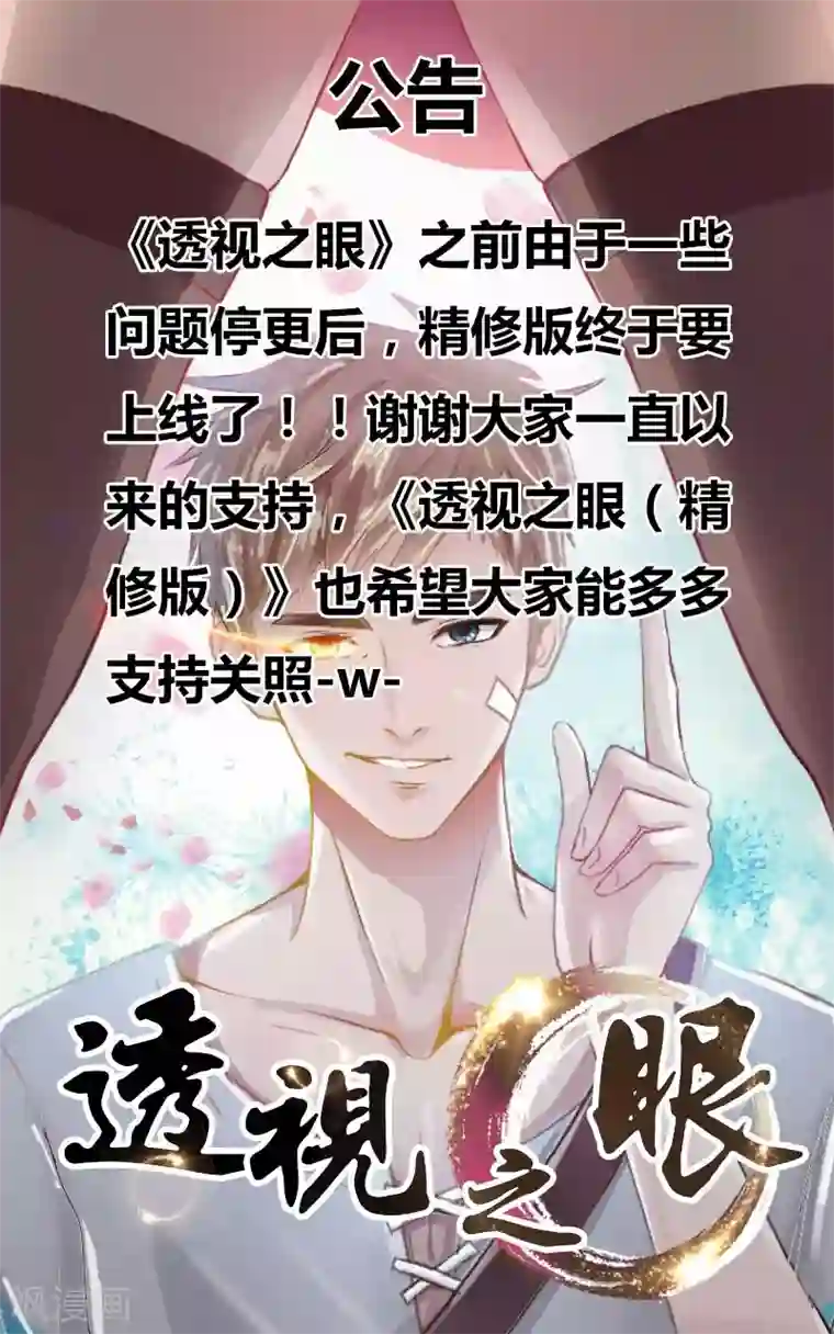 透视之眼（精修版）公告