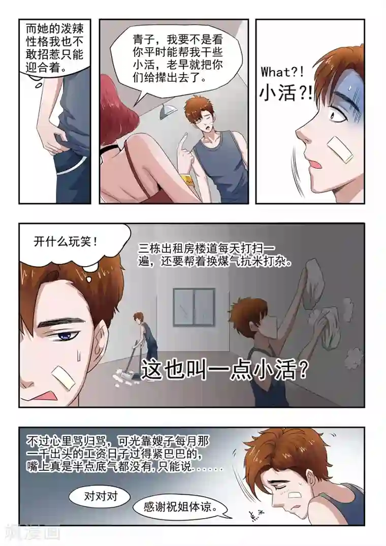 透视之眼（精修版）第1话